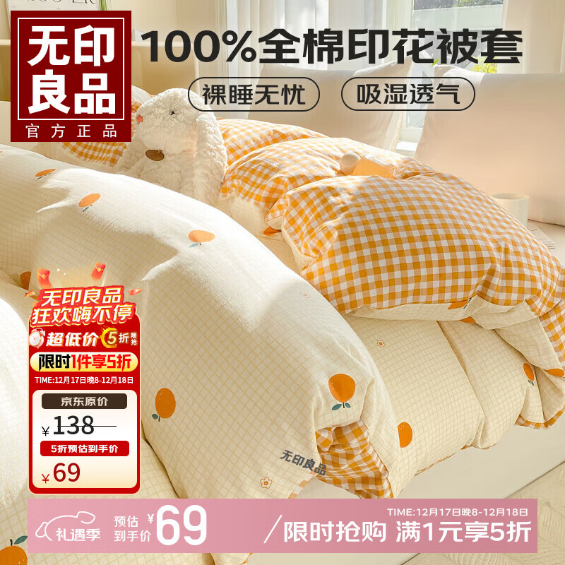 无印良品小清新全棉被套200x230cm纯棉被罩单件床单学生宿舍 甜橙 【单被套】 200cm*230cm
