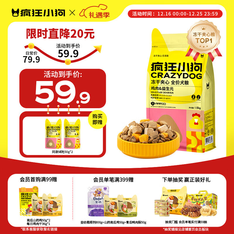 疯狂小狗小耳朵冻干夹心狗粮泰迪比熊中小型幼成犬通用护肠胃1.5kg犬粮3斤