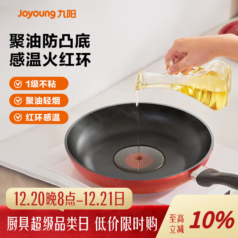 九阳（Joyoung）煎锅聚油平底锅不粘锅火红环控温早餐锅煎蛋防刮耐磨明火专用24cm