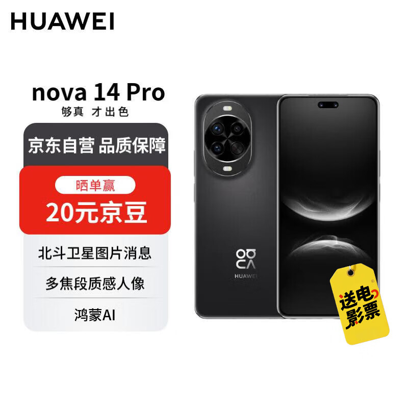 华为 nova 14 Pro  512GB 羽砂黑 鸿蒙AI 多焦段红枫质感人像 鸿蒙智能华为手机【赠话费券】国家补贴