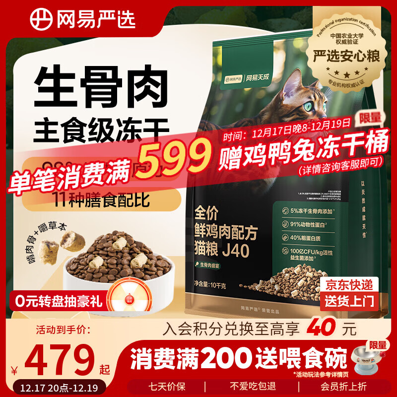 网易严选全价鲜鸡肉猫粮J40 生骨肉无谷主食冻干双拼 成幼猫护肠胃10kg
