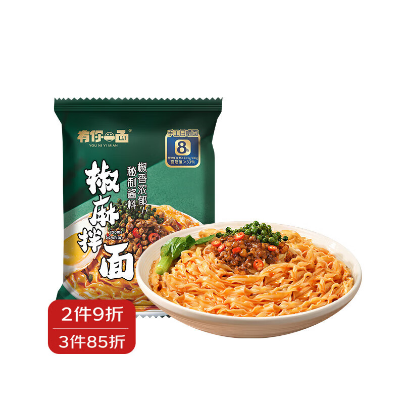 有你一面 爽口椒麻拌面135g 非油炸手工日晒面 速食宵夜面条干拌面方便面