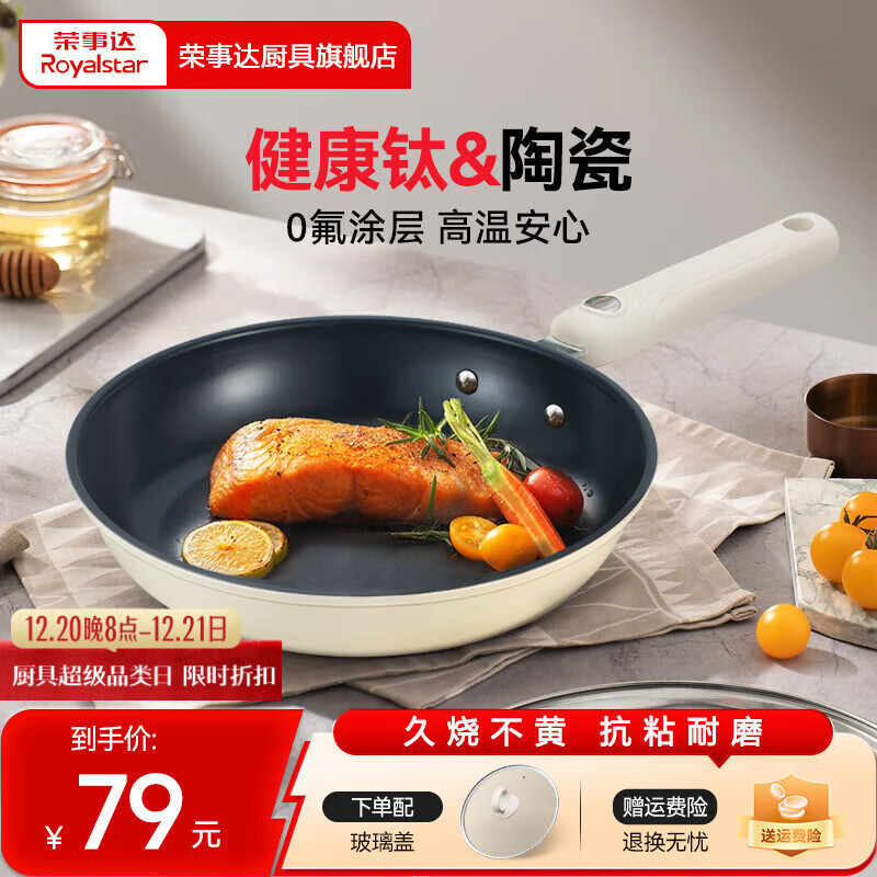 荣事达（Royalstar）平底锅不粘锅家用平底煎锅煎蛋神器煎饼锅煎牛排专用锅 【不易粘锅】蓝钛平底锅带盖 26cm