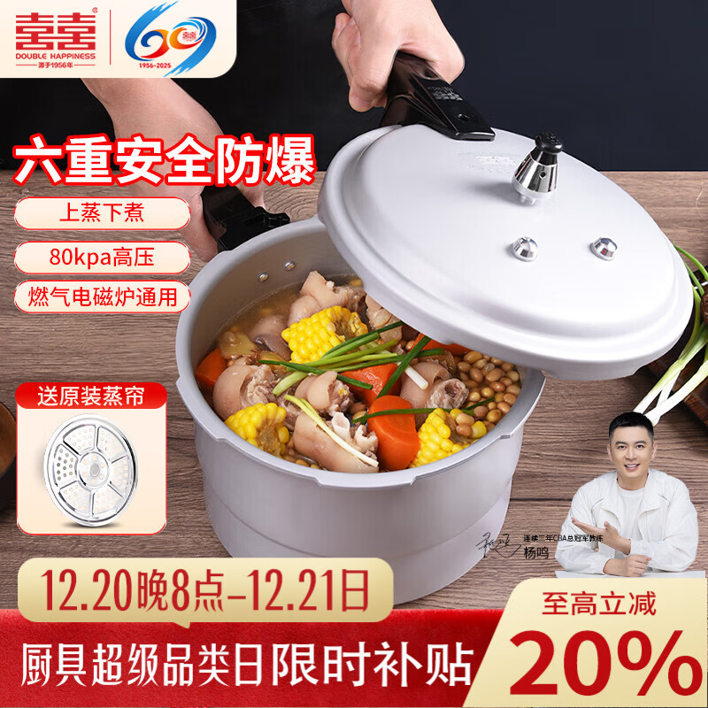 双喜高压锅铝合金燃气电磁炉通用防爆家用压力锅20CM/4.8L【蒸格款】