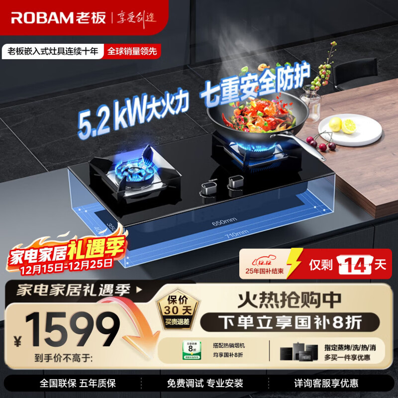老板（Robam）JZT-57B2D家用煤气灶家电国家补贴20%大火力嵌入式燃气灶5.2kW可调节底盘（天然气）