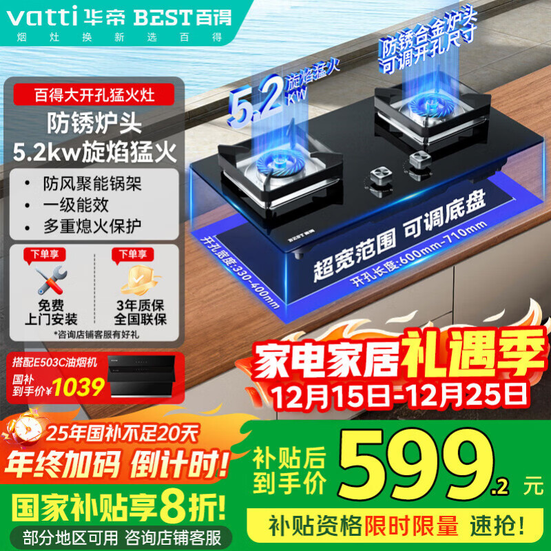 百得(BEST)华帝出品燃气灶天然气煤气灶具 5.2KW可调底盘 铝炉头台式嵌入式灶 JZT-QE35【国家补贴20%】