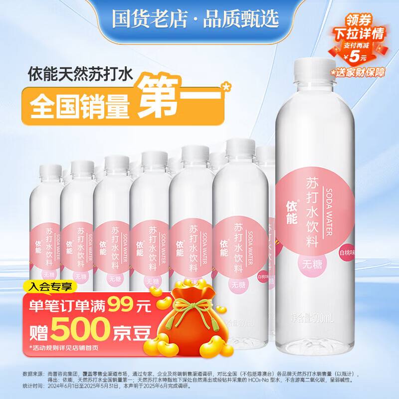 依能 白桃味无汽弱碱 0糖0脂苏打水饮料 500ml*24瓶 塑膜装饮用水