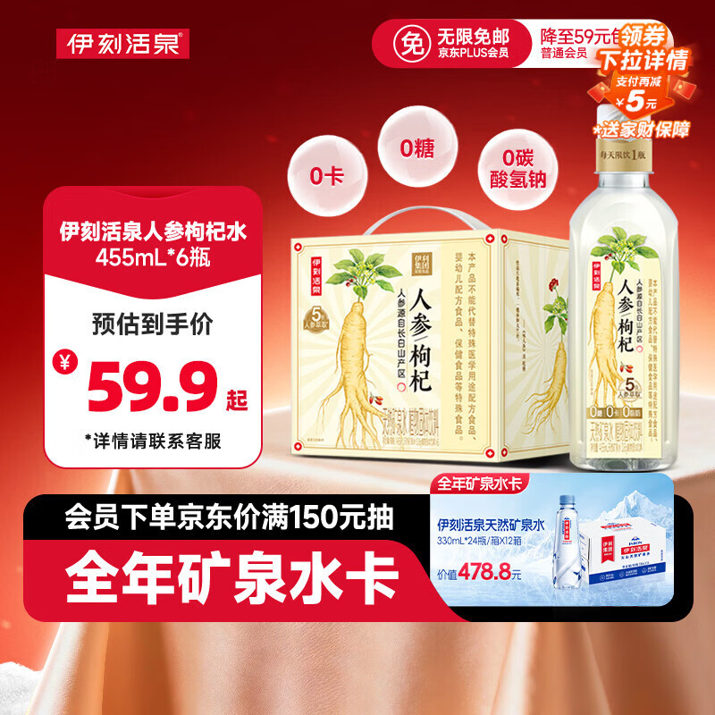 伊利伊刻活泉人参枸杞养生水455ml*6瓶礼盒装 熬夜提神 缓解疲劳