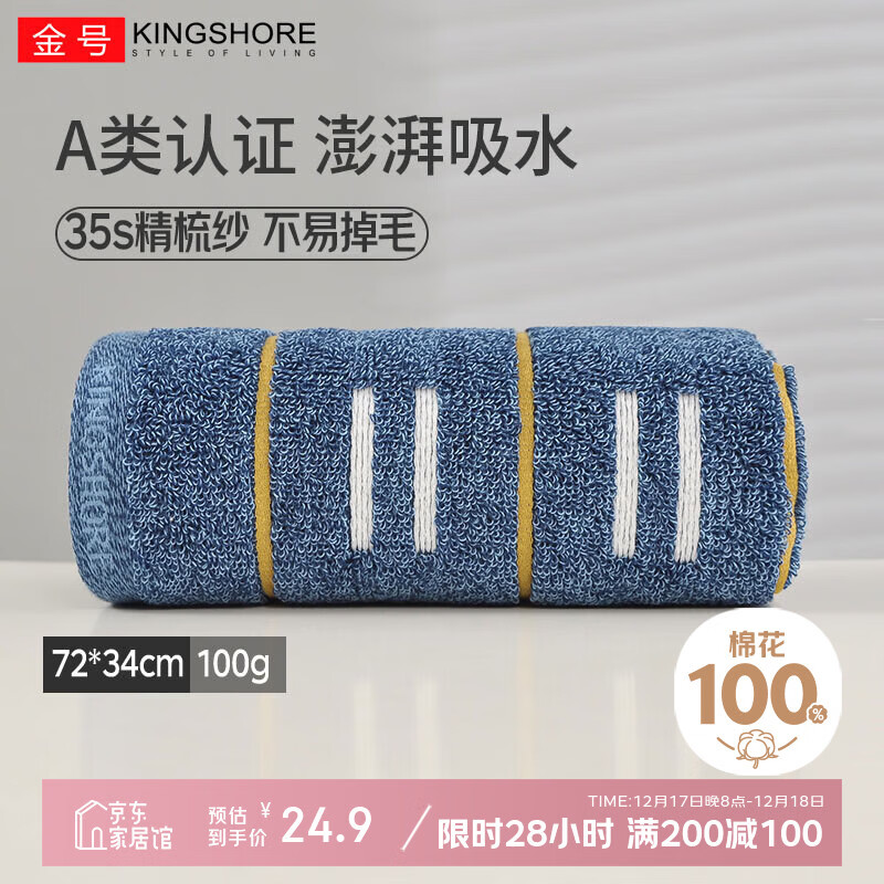金号纯棉毛巾 35支精梳新疆优质棉A类毛巾柔软亲肤吸水大毛巾 蓝色1条