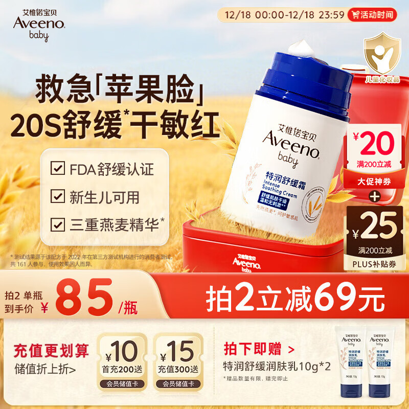 ��Ωŵ��Aveeno����άŵ��ͯ��˪�滺����ʪ����� Ӥ�������ﶬ����������˪48g 37Ԫ