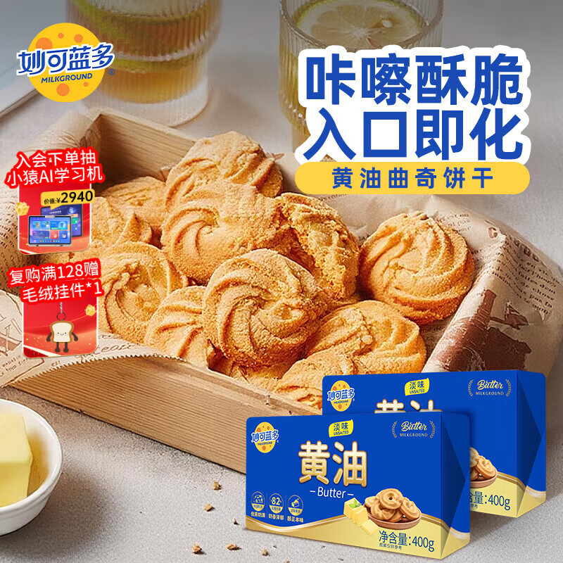 妙可蓝多动物黄油淡味800g 冷藏锁鲜 烘焙原料 煎牛排蛋糕曲奇饼干