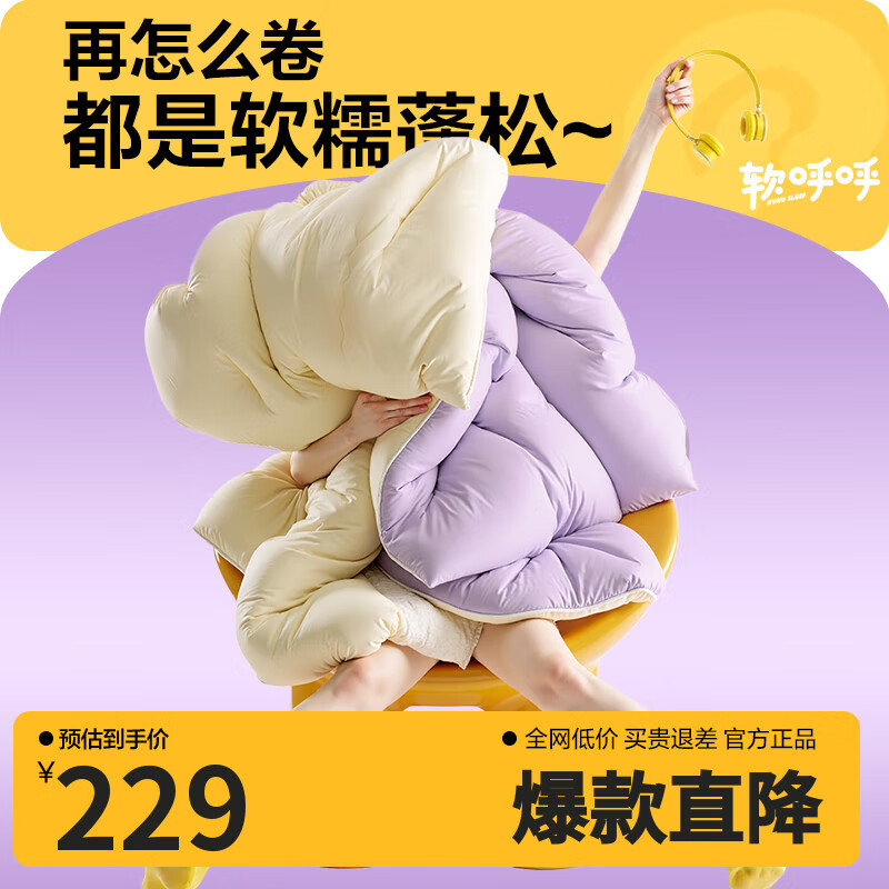 网易严选瑞士蛋卷被 A类抗菌空调被子 大豆纤维冬被 3300g 200*230cm 芋紫