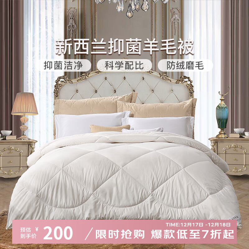 富安娜家纺 羊毛被芯冬季加厚双人抗菌保暖被子 冬被【51%新西兰羊毛】暖梦 203*229cm