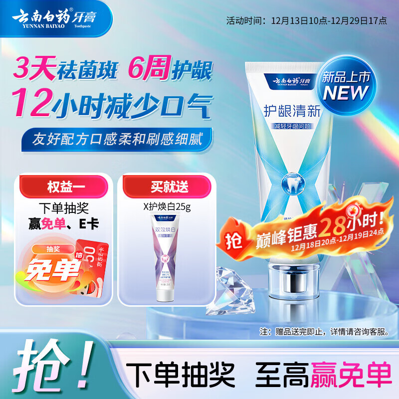 云南白药牙膏护龈含氟防蛀清新独特配方清萃薄荷香型105g