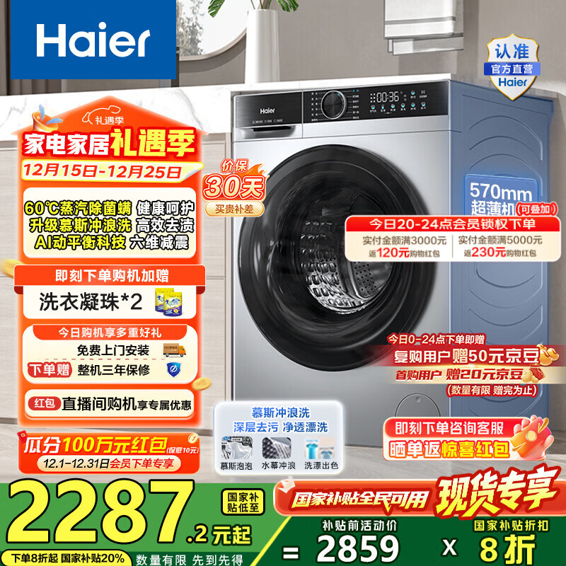 海尔（Haier）10公斤全自动滚筒洗烘一体机 懒人家用大容量冲浪洗带烘干直驱变频1.11洗净比国家补贴20%一级能效