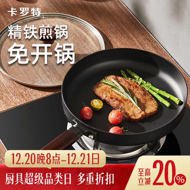 卡罗特平底锅牛排煎锅不粘锅家用无涂层煎蛋铁锅电磁炉燃气灶通用26cm