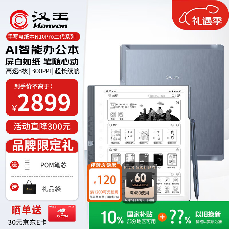 汉王（Hanvon）【新品】手写电纸本N10Pro二代10.3英寸电子书阅读器墨水屏电纸书笔记本智能办公本平板电脑128G