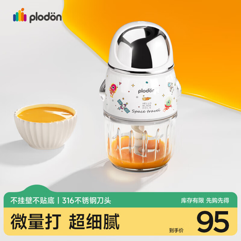 浦利顿（PLODON）辅食机婴儿打泥机 宝宝多功能小型料理机 辅食工具 研磨机 搅拌机