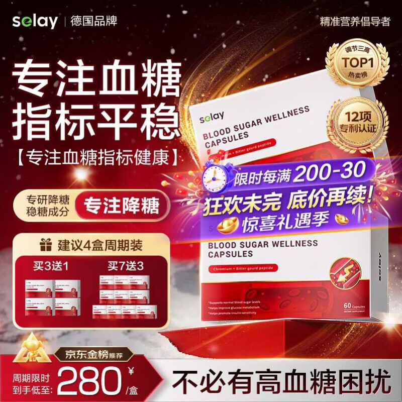 Selay降高血糖德国专利特效苦瓜铬元素胰岛素硫辛酸一二型糖尿病平衡片