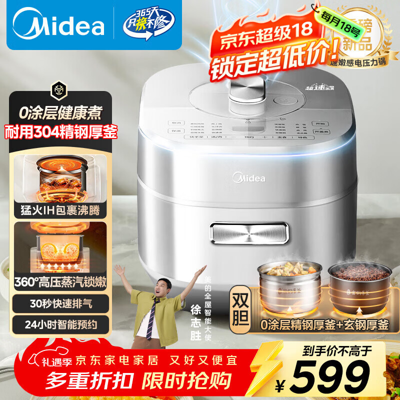 美的（Midea）品牌官方电压力锅IH高压锅健康0涂层5L家用煲汤全自动智能预约双胆煮饭电饭煲4-6人快排MY-S5971K