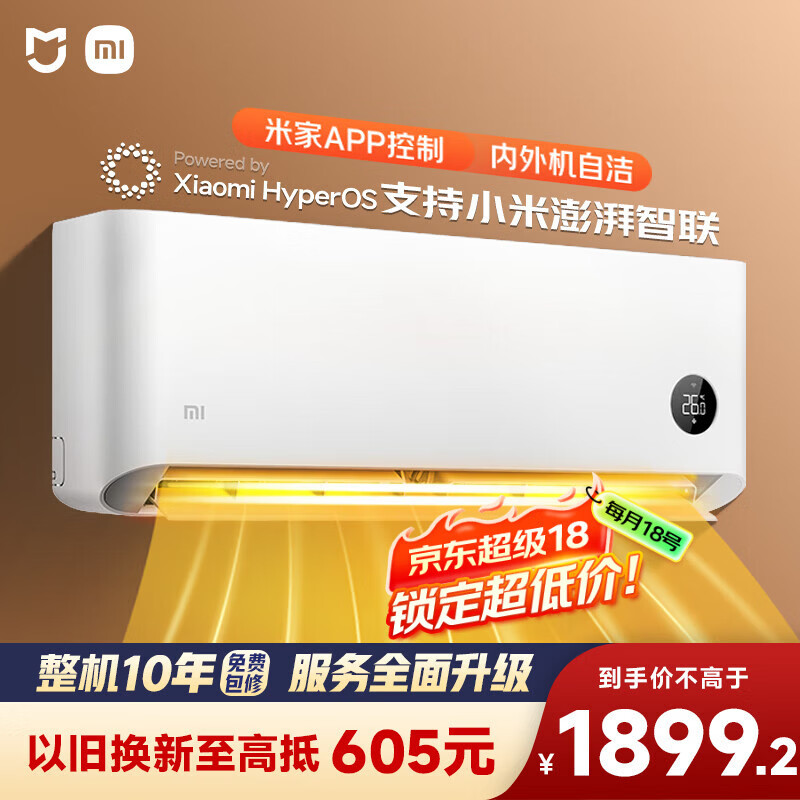 小米米家空调 巨省电 大1匹 新一级能效变频 快速冷暖 空调挂机 KFR-26GW/V1A1 整机10年质保