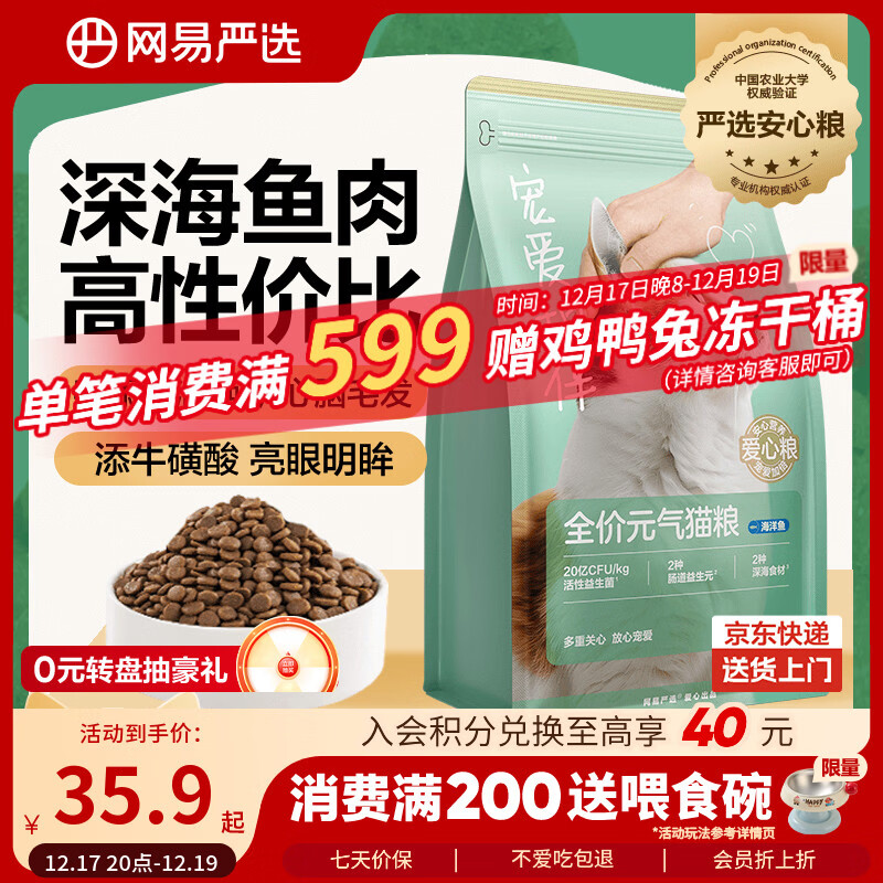 网易严选宠爱全价猫粮 实惠主粮成幼猫爱心三文鱼油美毛护胃海洋鱼2kg