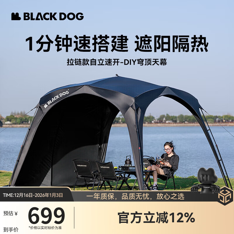 black dog黑狗自动穹顶天幕速开户外露营自立免搭建黑胶遮阳棚 主体|穹顶拉链款|夜幕黑