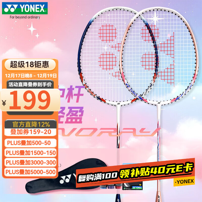 尤尼克斯（YONEX）羽毛球拍对拍碳素中杆初学入门训练双拍锐速NR7000I已穿线附2手胶