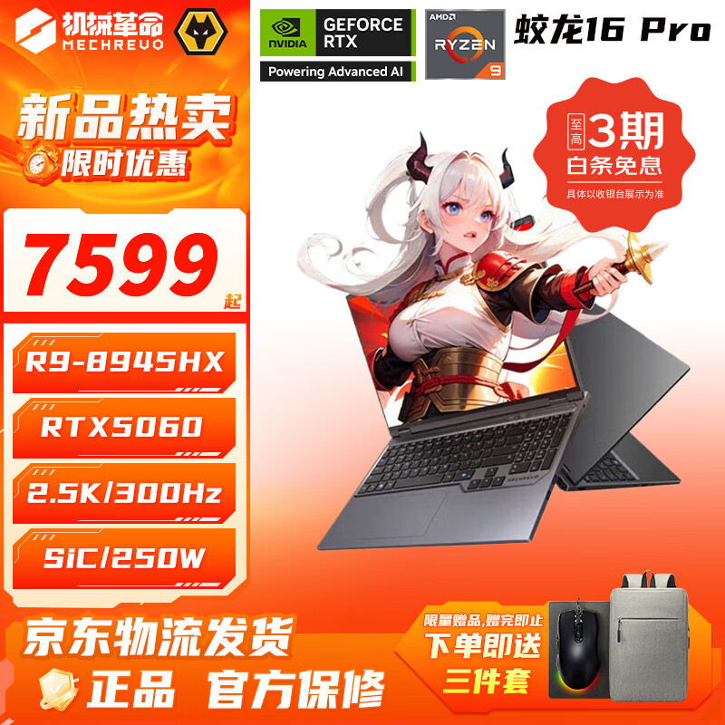 mechrevo/��е���� ����16Pro 2025�� 16Ӣ�� R9-8945HX RTX5060 300Hz ��Ϸ�� 16G 1T ��ɫ 6079.2Ԫ(������)
