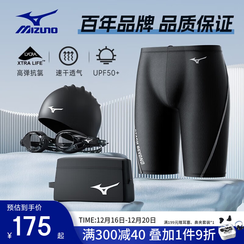 美津浓（MIZUNO）泳衣泳裤泳镜全套专业游泳装备男五分平角沙滩裤男泡温泉游泳套装 五分训练泳裤小包四件套(平光款) X