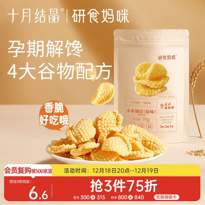 十月结晶研食妈咪小米锅巴70g/袋孕妇解馋零食营养孕期孕早期中期小吃防饿