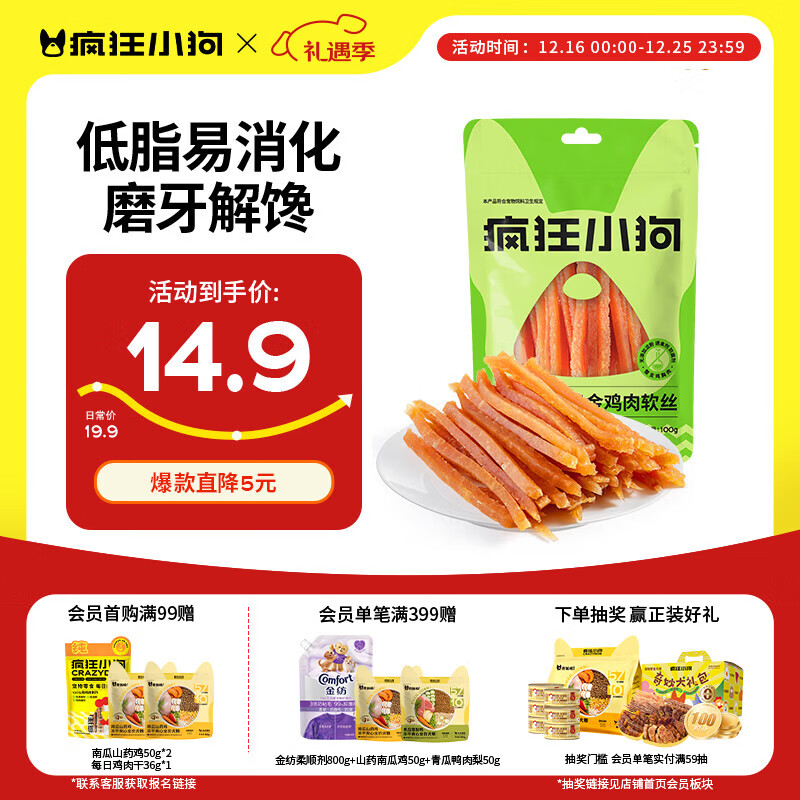 疯狂小狗 宠物狗狗零食泰迪幼犬成犬训狗奖励鸡胸肉干 黄金鸡肉软丝 100g