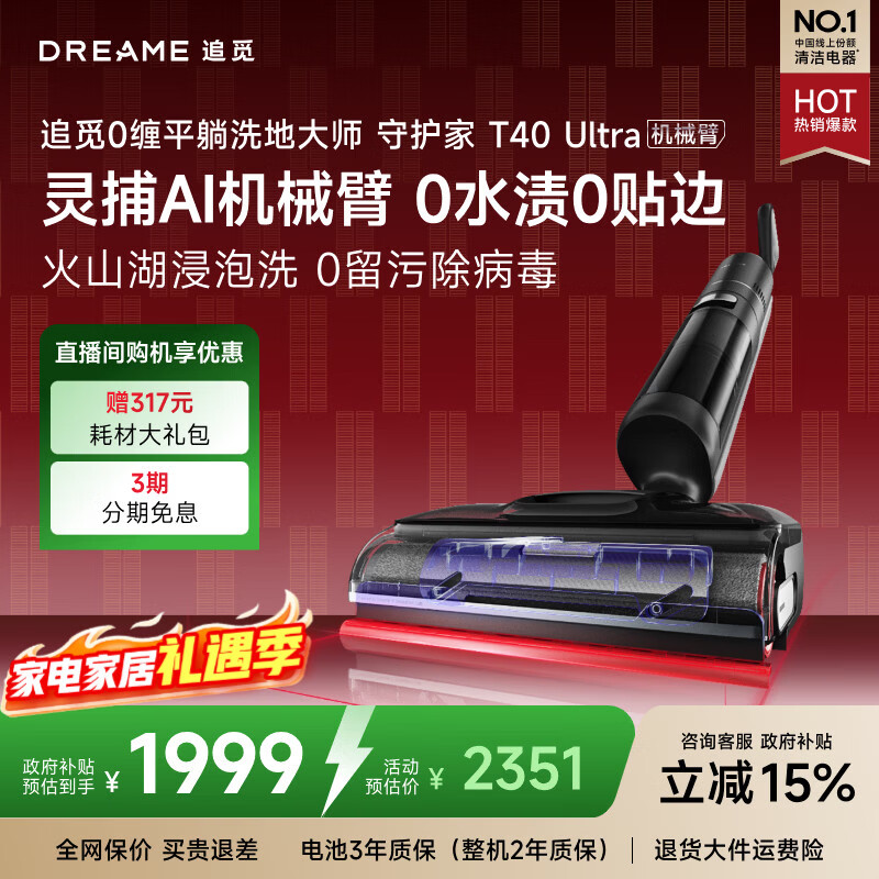 追觅守护家T40Ultra洗地机拖地机洗涤机洗拖吸拖一体机自动清洗家用扫地机器人电动拖把吸尘器万向助力 【AI机械臂双助力】T40 Ultra