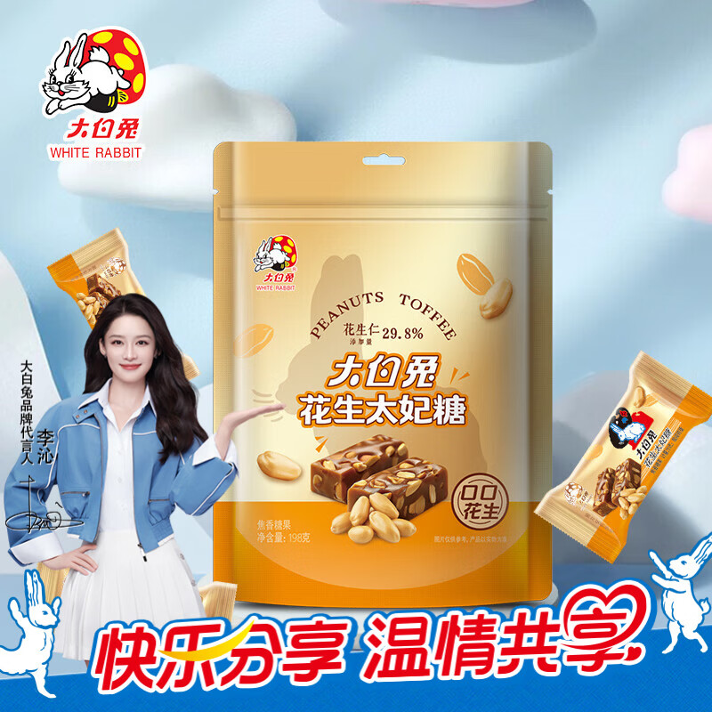 大白兔新品花生太妃糖198g 焦香招待婚庆喜糖露营零食上海特产 