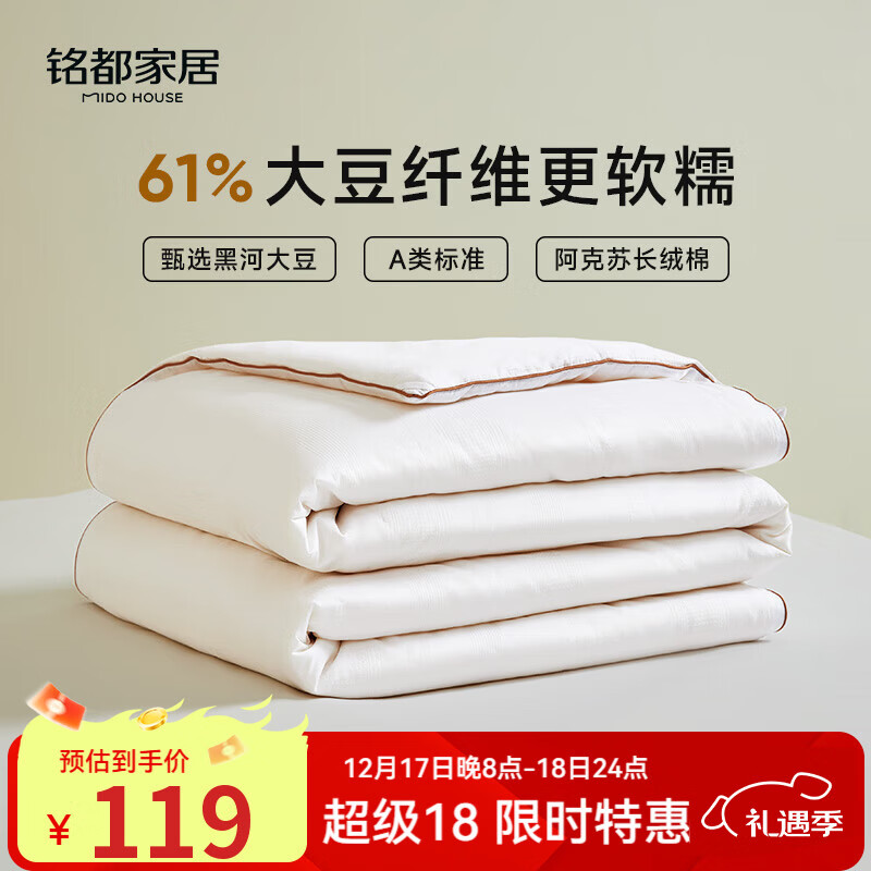 铭都全棉60%大豆夏被150x200cm