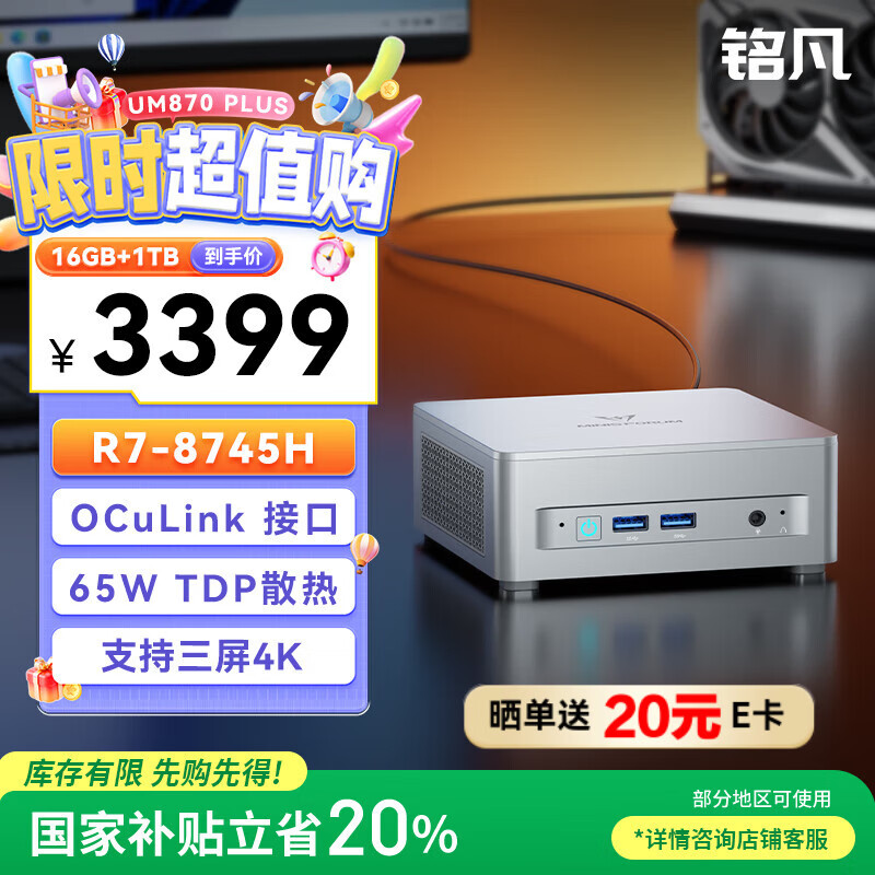 铭凡新品UM870 Plus 锐龙R7-8745H迷你主机oculink高性能mini主机迷你电脑台式机游戏办公