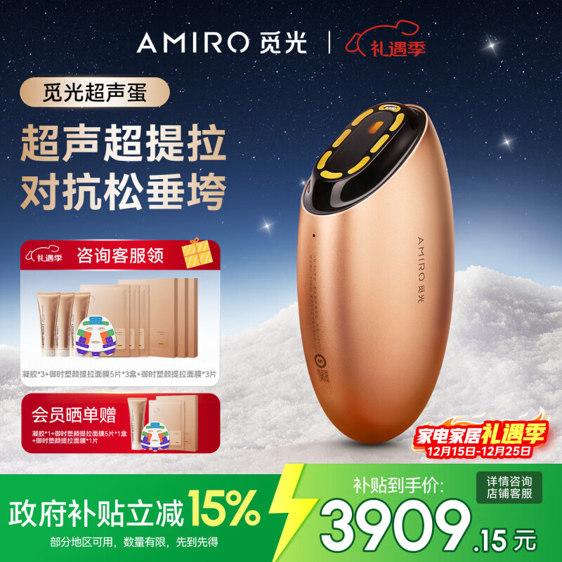 AMIRO觅光超声蛋美容仪器 提拉紧致胶原新生 收紧筋膜层 家用面部光子嫩肤淡U1 生日礼物