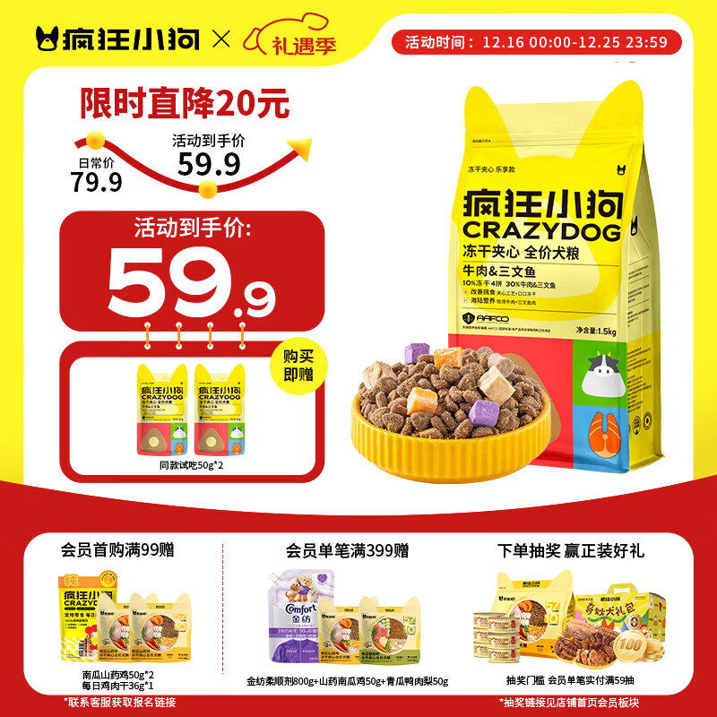 疯狂小狗小耳朵冻干夹心狗粮牛肉三文鱼1.5kg泰迪中大小型成犬幼犬通用3斤