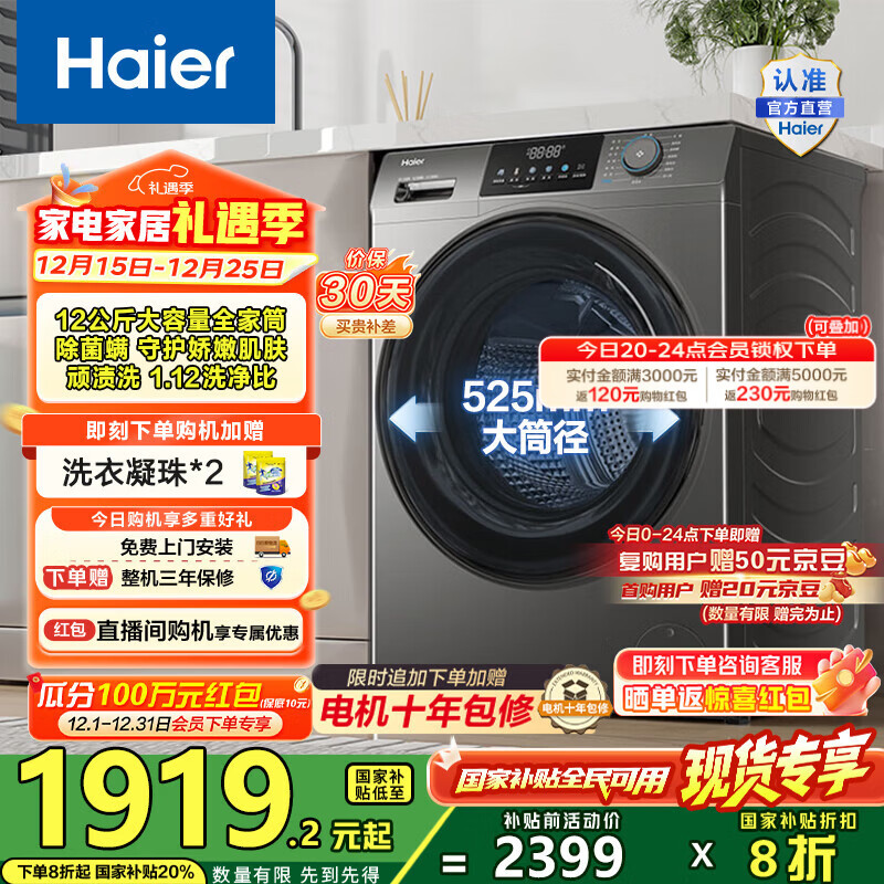 海尔（Haier）全自动滚筒洗衣机单洗 懒人超薄家用12kg大容量全家筒 高温筒自洁 L50DS一级能效 家电国家补贴2