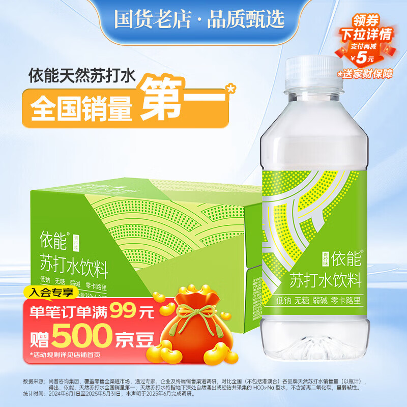 依能 青柠檬味 无糖0卡无汽弱碱 苏打水饮料 350ml*24瓶 整箱装饮用