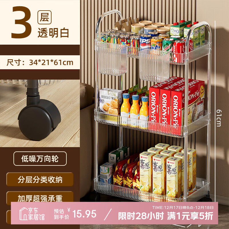 先领5折卷 稻草熊 家居用品合集 15.95元 小推车亚克力置物架3层 - 线报酷