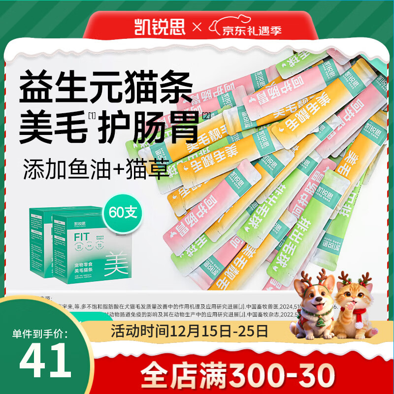 凯锐思猫条鱼油猫条 猫零食湿粮美毛0添加0诱食剂 【三种口味】60支
