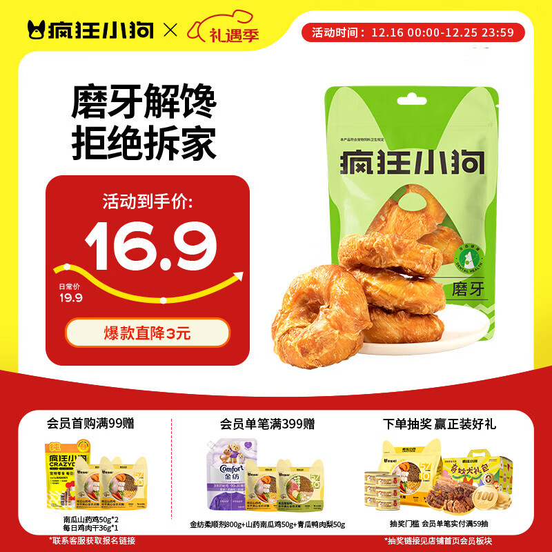 疯狂小狗宠物狗狗零食磨牙棒鸡肉牛皮卷耐啃通用  洁齿甜甜圈80g（小圈）