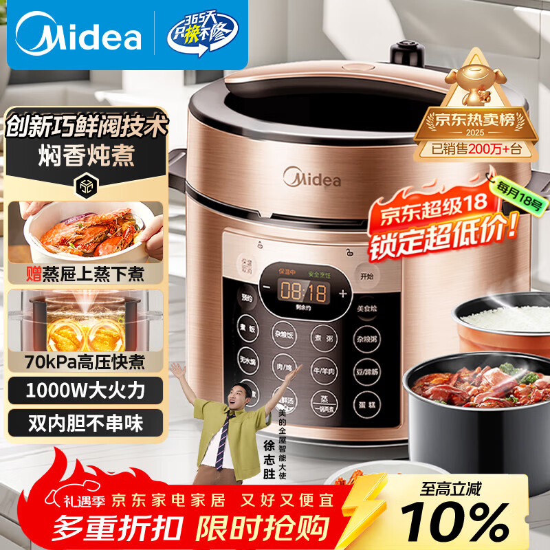 美的（Midea）品牌官方电压力锅高压5L双胆电饭煲 全自动智能预约家用4-6人开盖火锅煲汤小米粥电饭锅YL50Q3-451