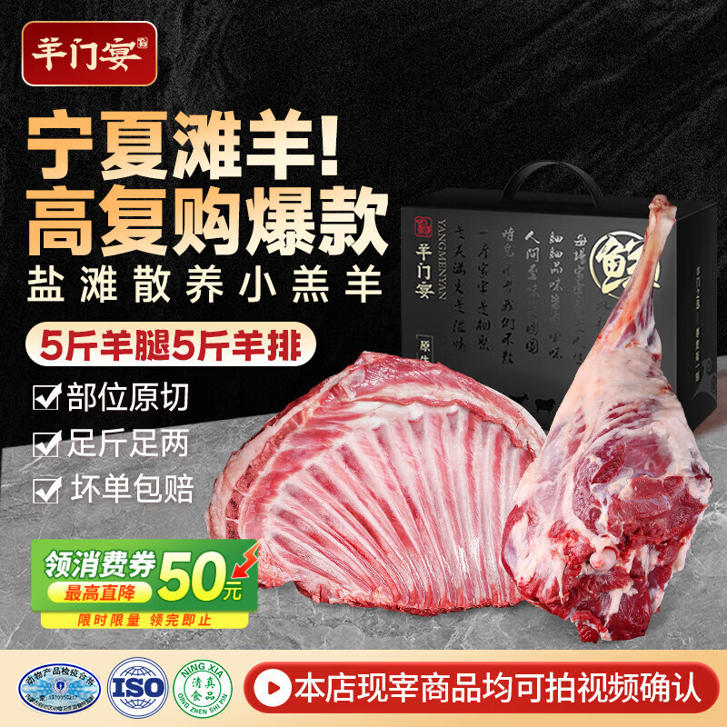 羊门宴 宁夏滩羊 羊腿羊排组合10斤 礼盒盐滩羔羊肉生鲜 清真源头直发