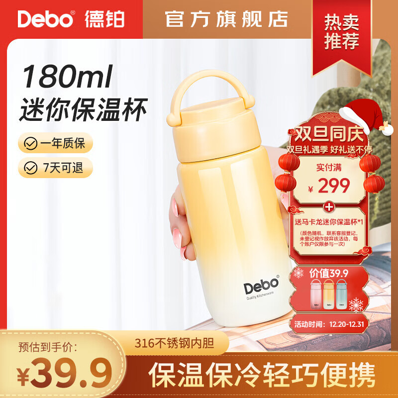 Debo德铂保温杯小巧便携迷你包包杯口袋保温杯高颜值 316不锈钢升级款欧曼渐变黄 180ml