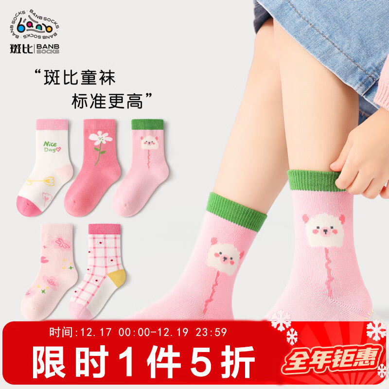 斑比儿童袜子春秋薄款棉袜中大童秋冬季女生宝宝无骨中筒袜 BB2479 秋冬款儿童袜子 5双 6-8岁 建议脚码27-32码【18-20】