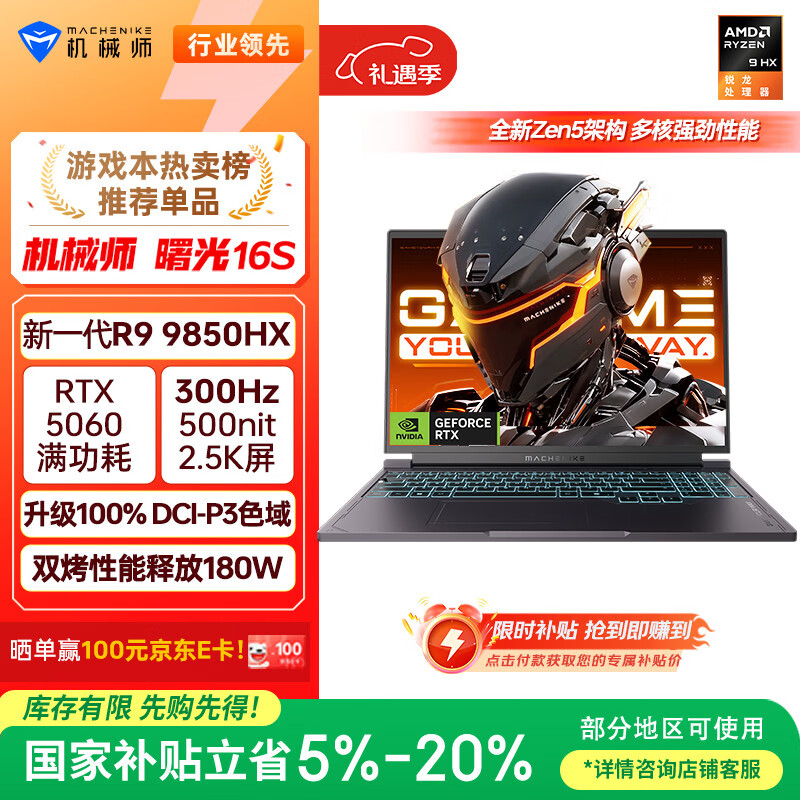��еʦ ���16S 16Ӣ�� R9-9850HX RTX5060 300Hz ��Ϸ�� 16G 1T ��ɫ 6741.21Ԫ