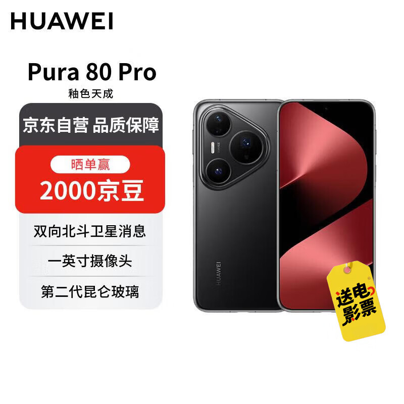 华为Pura 80 Pro 12GB+512GB 釉黑一英寸主摄 个性色卡 AI辅助构图 华为鸿蒙智能手机【赠话费券】
