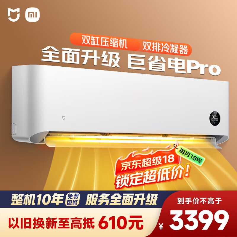 小米米家空调 巨省电Pro 2匹 超一级能效 双缸压缩机 空调挂机 50GW-NA30/V1A1 整机十年质保